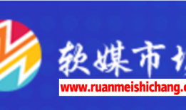 软媒市场自助发稿平台的优势解析